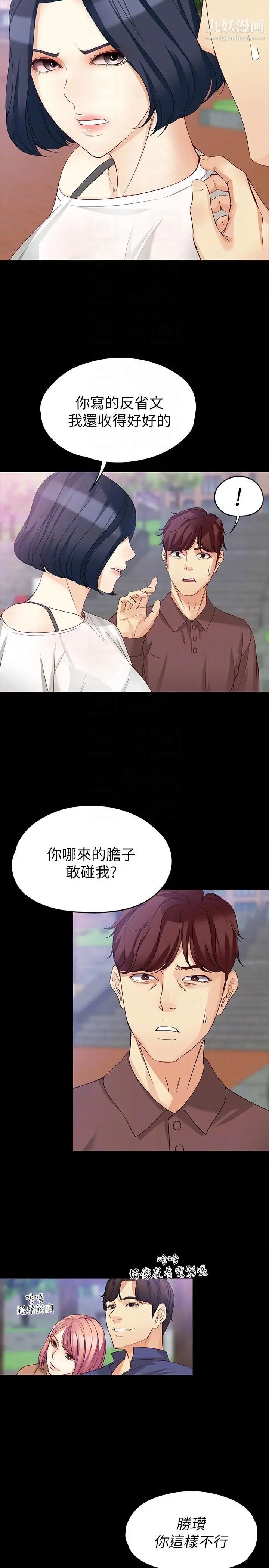 《女大生世晶:无法自拔》漫画最新章节第41话 - 永远陪在你身边免费下拉式在线观看章节第【25】张图片