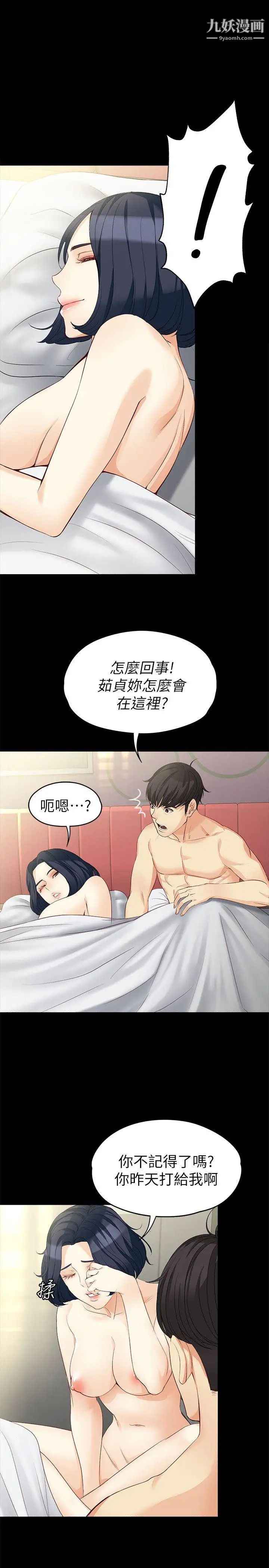 《女大生世晶:无法自拔》漫画最新章节第41话 - 永远陪在你身边免费下拉式在线观看章节第【12】张图片