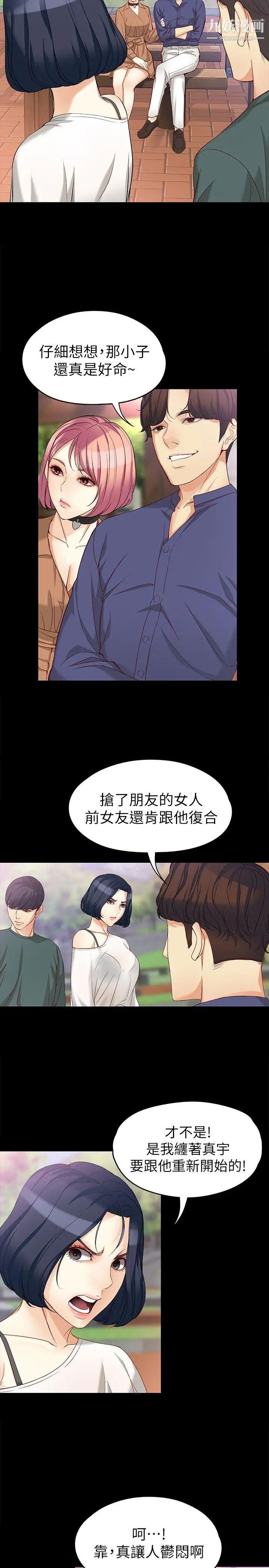 《女大生世晶:无法自拔》漫画最新章节第41话 - 永远陪在你身边免费下拉式在线观看章节第【20】张图片