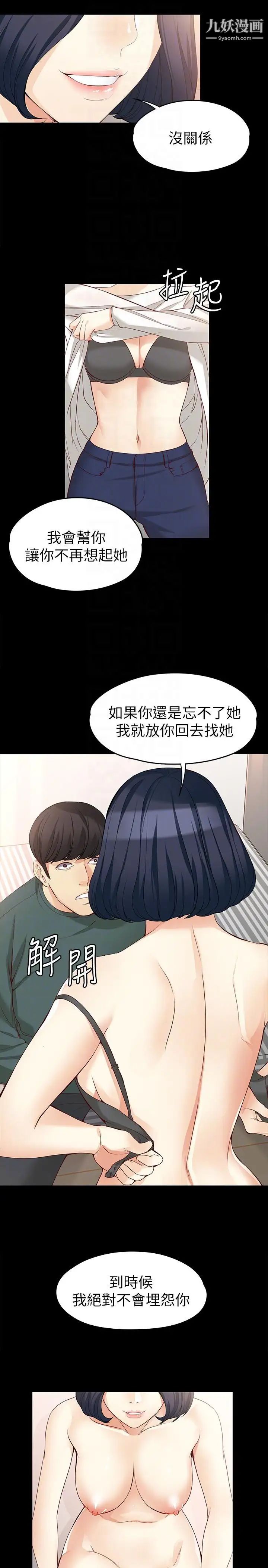 《女大生世晶:无法自拔》漫画最新章节第42话 - 回到正轨免费下拉式在线观看章节第【21】张图片