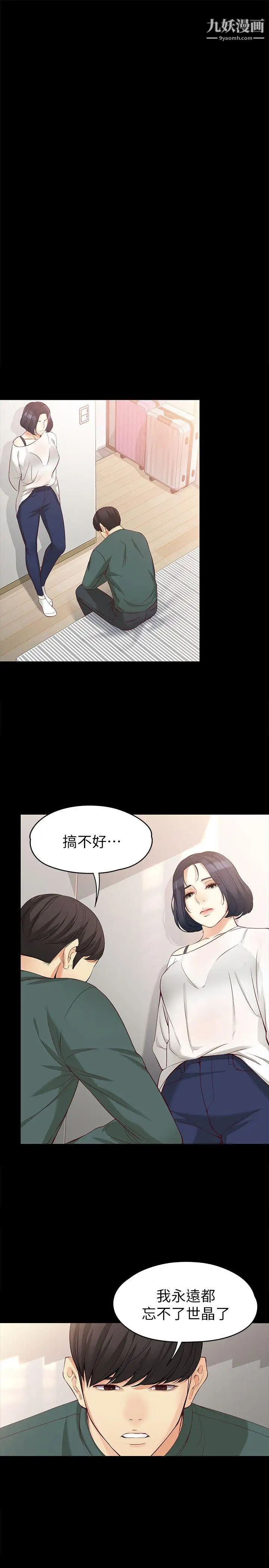 《女大生世晶:无法自拔》漫画最新章节第42话 - 回到正轨免费下拉式在线观看章节第【20】张图片