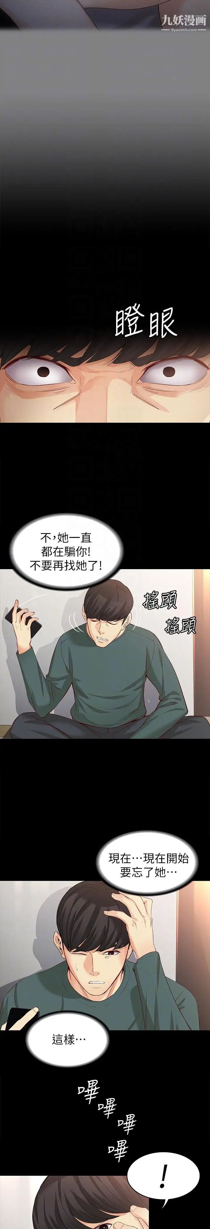 《女大生世晶:无法自拔》漫画最新章节第42话 - 回到正轨免费下拉式在线观看章节第【17】张图片