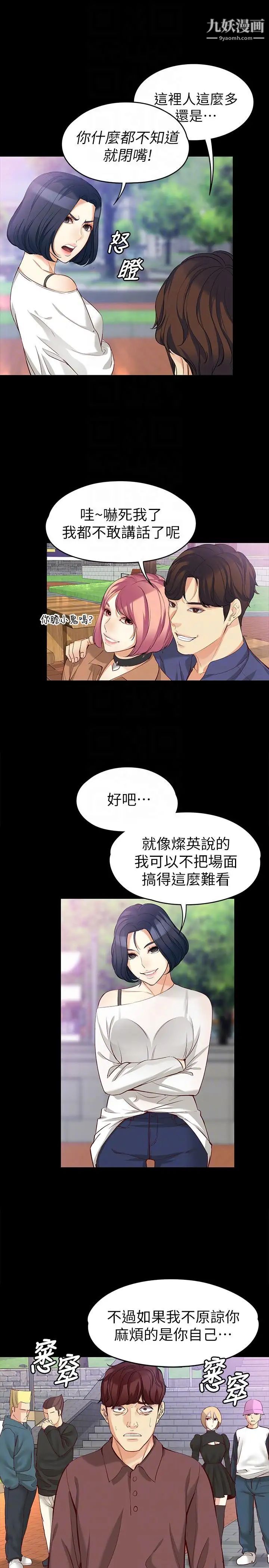 《女大生世晶:无法自拔》漫画最新章节第42话 - 回到正轨免费下拉式在线观看章节第【9】张图片