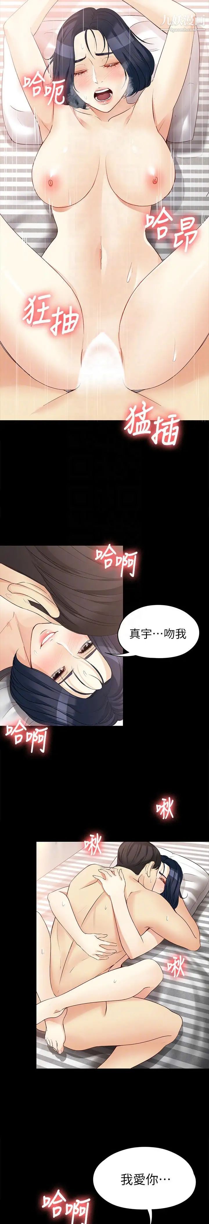 《女大生世晶:无法自拔》漫画最新章节第42话 - 回到正轨免费下拉式在线观看章节第【31】张图片