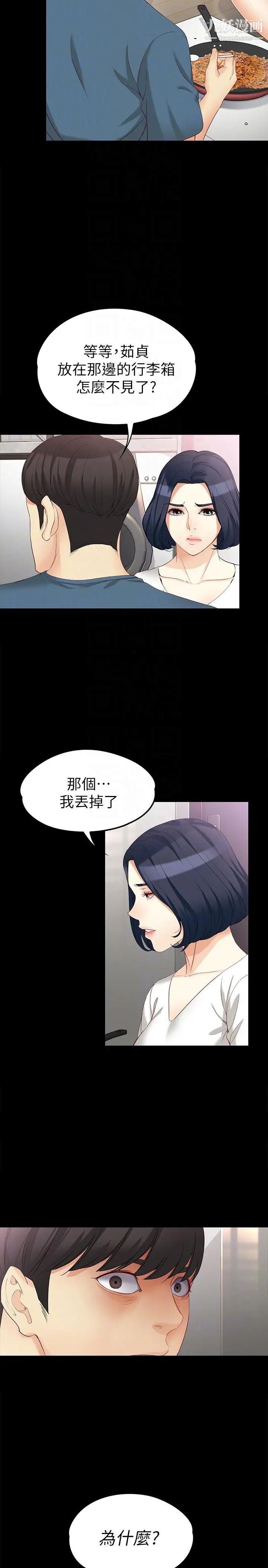 《女大生世晶:无法自拔》漫画最新章节第43话 - 你把东西丢去哪了!免费下拉式在线观看章节第【7】张图片