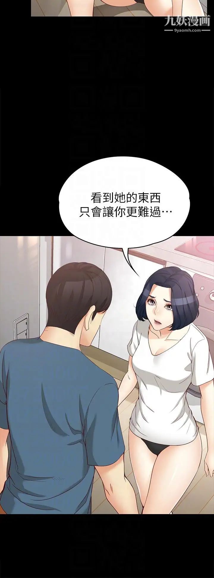 《女大生世晶:无法自拔》漫画最新章节第43话 - 你把东西丢去哪了!免费下拉式在线观看章节第【9】张图片