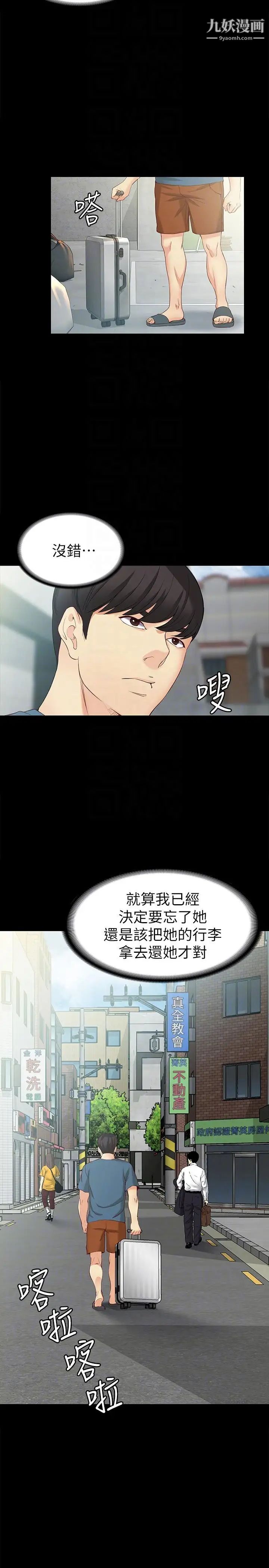 《女大生世晶:无法自拔》漫画最新章节第43话 - 你把东西丢去哪了!免费下拉式在线观看章节第【15】张图片