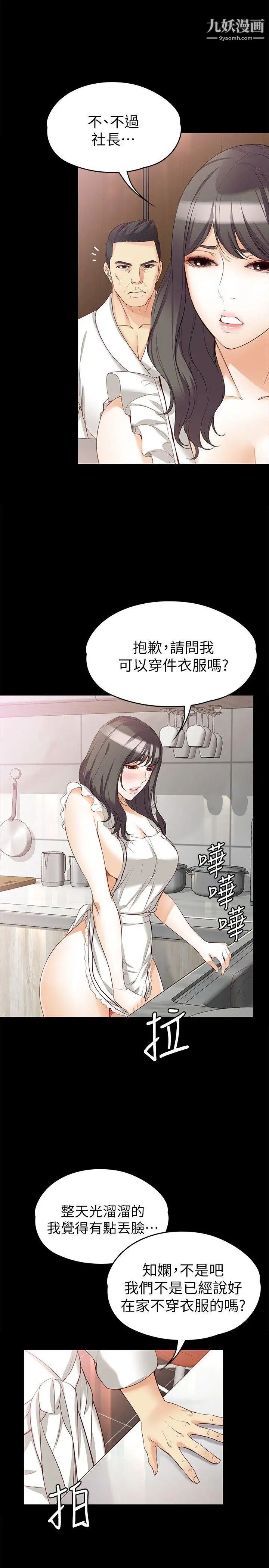 《女大生世晶:无法自拔》漫画最新章节第43话 - 你把东西丢去哪了!免费下拉式在线观看章节第【18】张图片