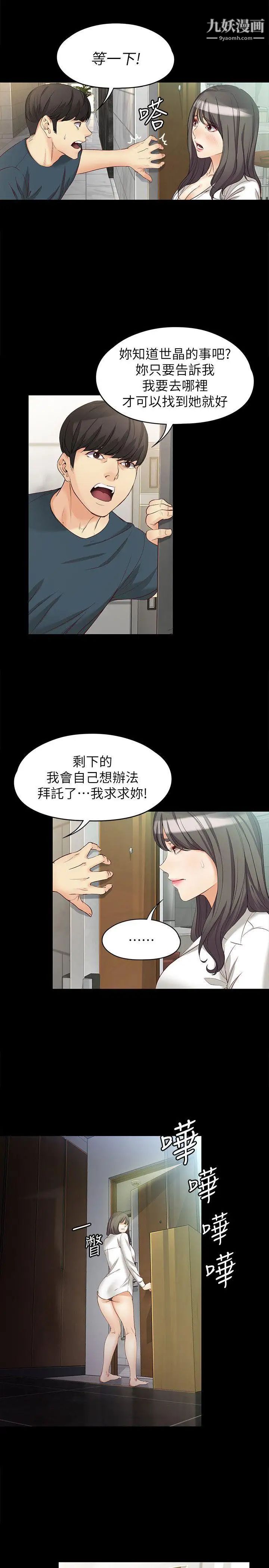 《女大生世晶:无法自拔》漫画最新章节第44话 - 我们重新开始吧免费下拉式在线观看章节第【5】张图片