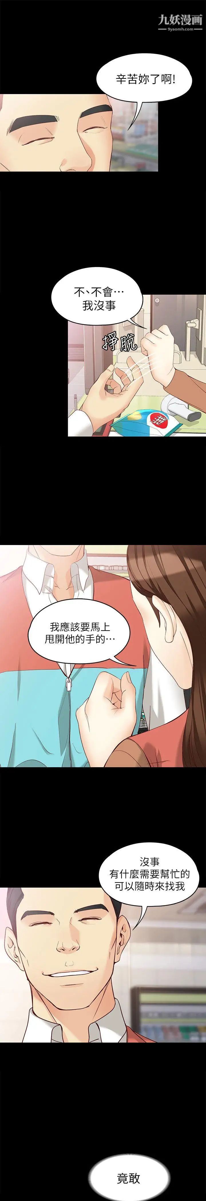 《女大生世晶:无法自拔》漫画最新章节第44话 - 我们重新开始吧免费下拉式在线观看章节第【16】张图片