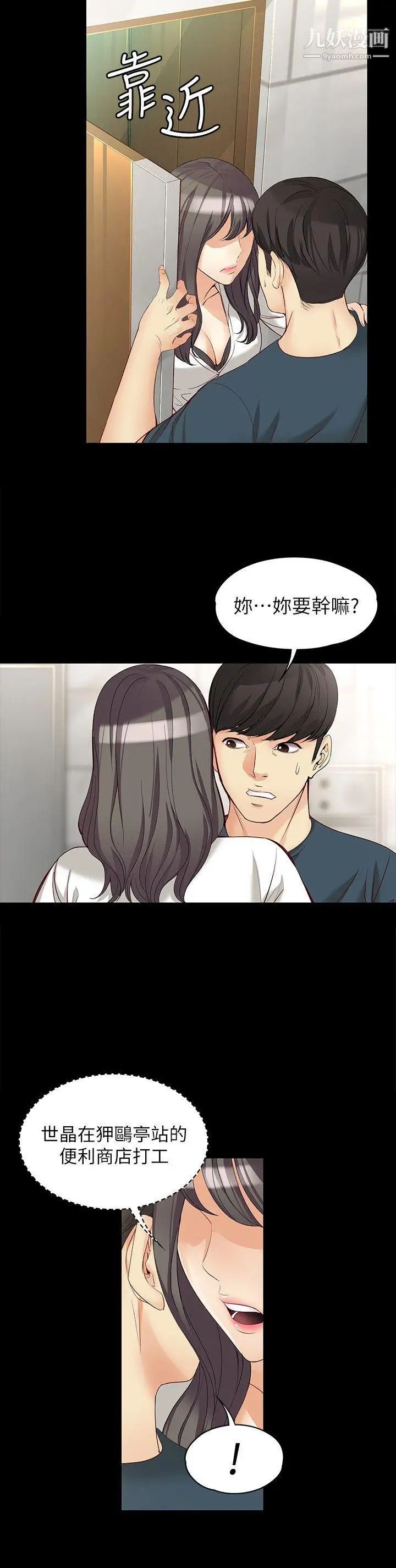 《女大生世晶:无法自拔》漫画最新章节第44话 - 我们重新开始吧免费下拉式在线观看章节第【6】张图片