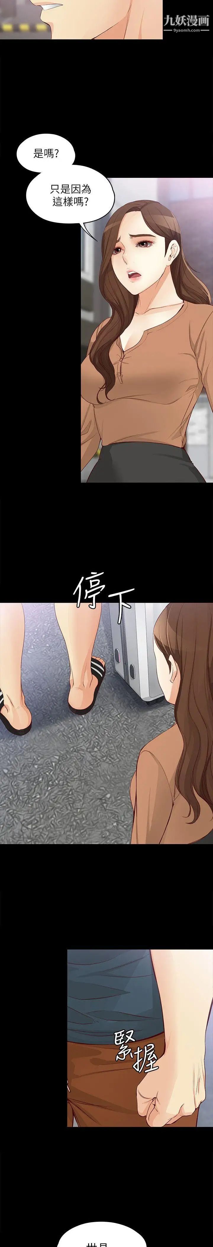 《女大生世晶:无法自拔》漫画最新章节第44话 - 我们重新开始吧免费下拉式在线观看章节第【28】张图片