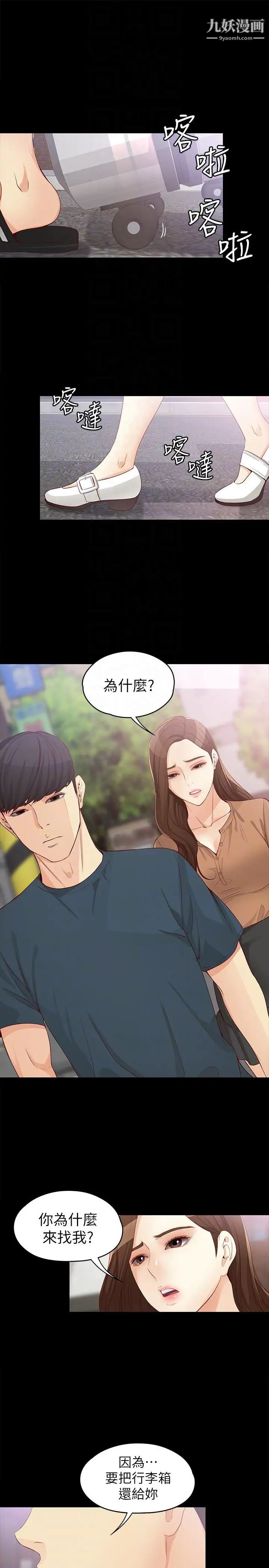 《女大生世晶:无法自拔》漫画最新章节第44话 - 我们重新开始吧免费下拉式在线观看章节第【27】张图片