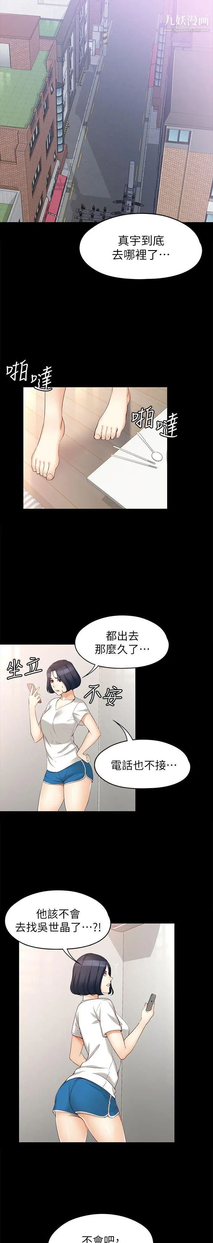 《女大生世晶:无法自拔》漫画最新章节第45话 - 拒绝真宇的世晶免费下拉式在线观看章节第【8】张图片