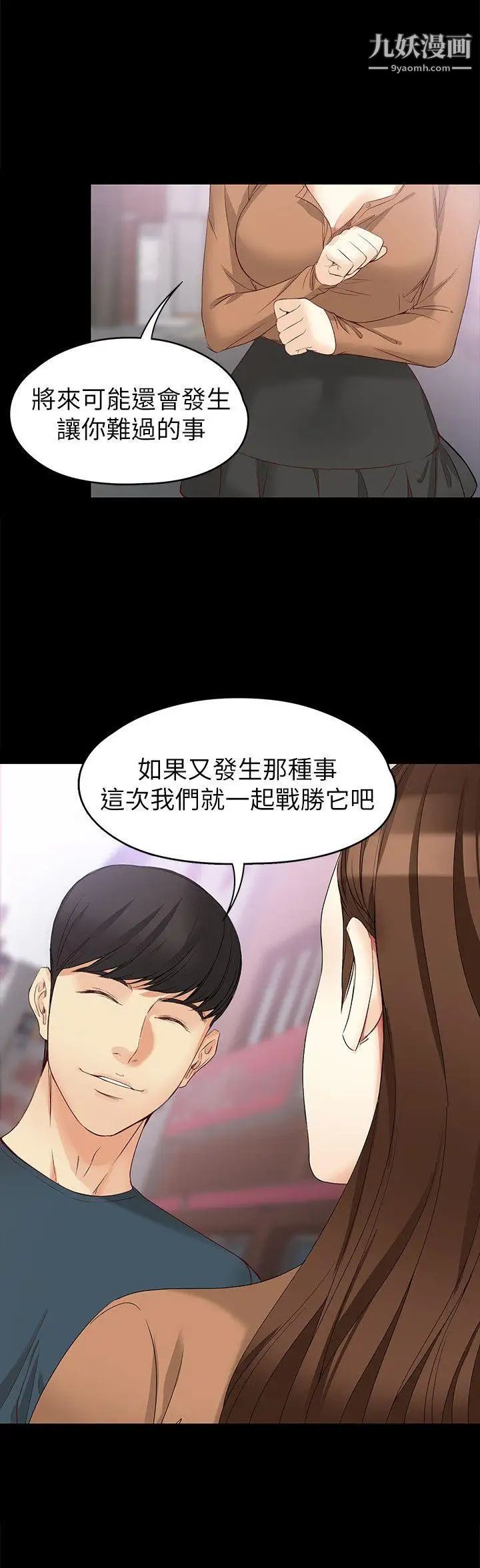 《女大生世晶:无法自拔》漫画最新章节第45话 - 拒绝真宇的世晶免费下拉式在线观看章节第【6】张图片