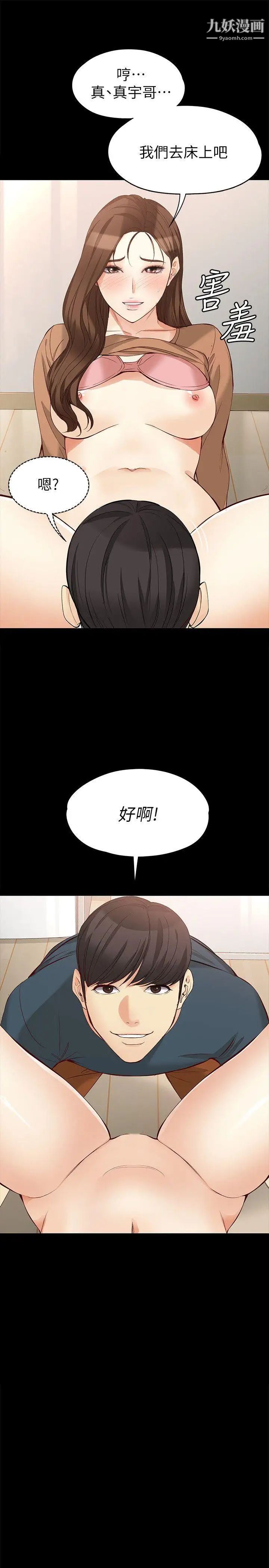 《女大生世晶:无法自拔》漫画最新章节第45话 - 拒绝真宇的世晶免费下拉式在线观看章节第【26】张图片