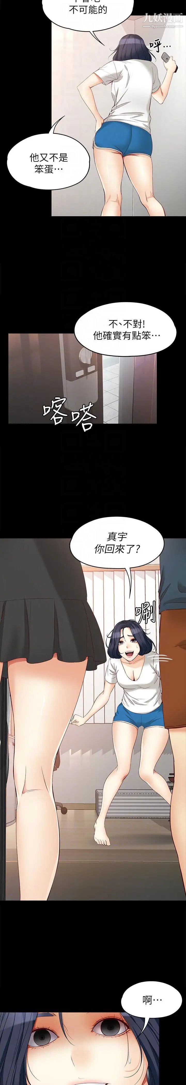 《女大生世晶:无法自拔》漫画最新章节第45话 - 拒绝真宇的世晶免费下拉式在线观看章节第【9】张图片