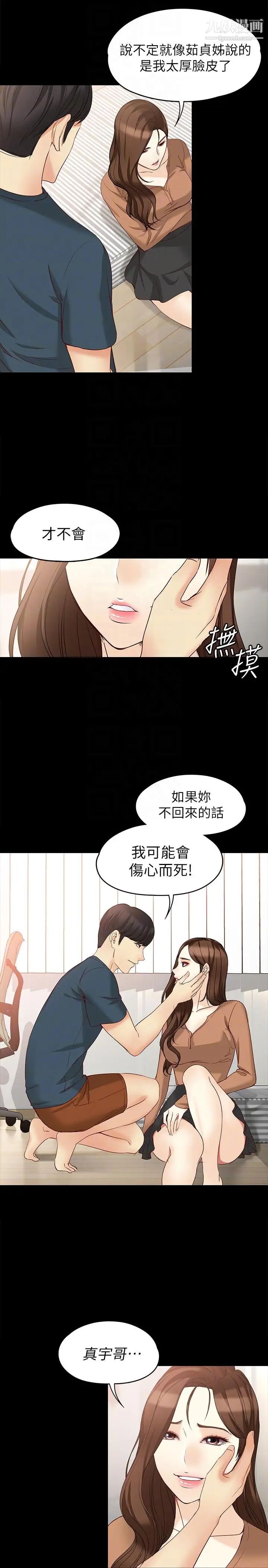 《女大生世晶:无法自拔》漫画最新章节第45话 - 拒绝真宇的世晶免费下拉式在线观看章节第【21】张图片