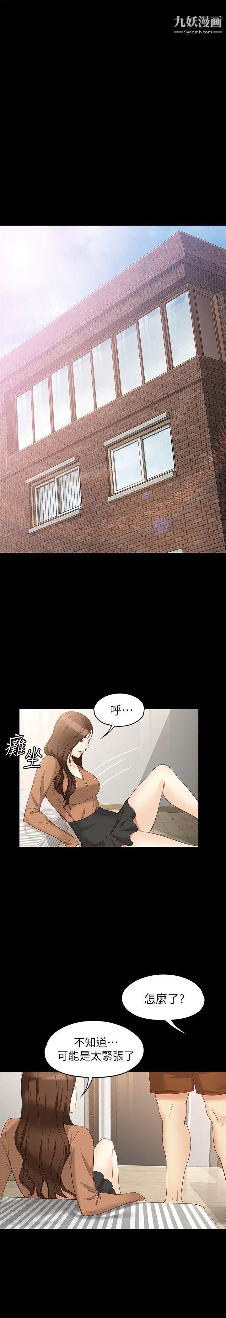 《女大生世晶:无法自拔》漫画最新章节第45话 - 拒绝真宇的世晶免费下拉式在线观看章节第【20】张图片