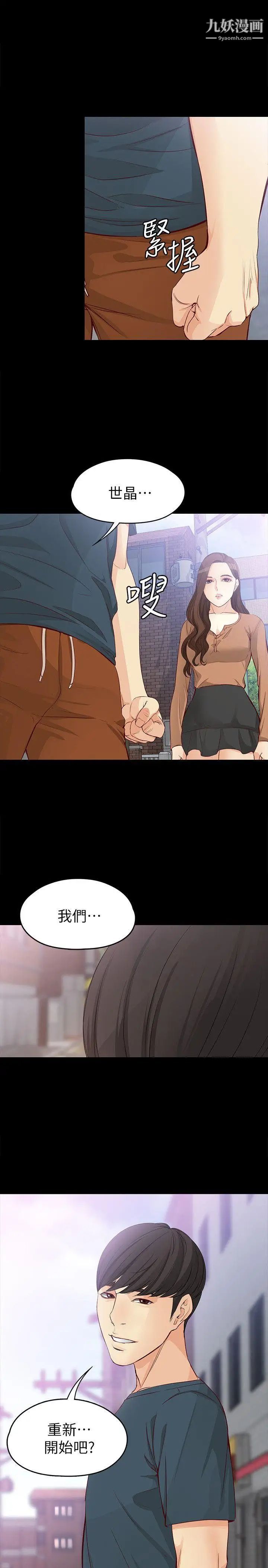 《女大生世晶:无法自拔》漫画最新章节第45话 - 拒绝真宇的世晶免费下拉式在线观看章节第【1】张图片