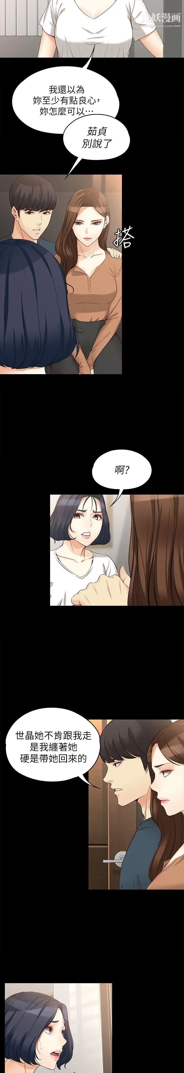 《女大生世晶:无法自拔》漫画最新章节第45话 - 拒绝真宇的世晶免费下拉式在线观看章节第【12】张图片