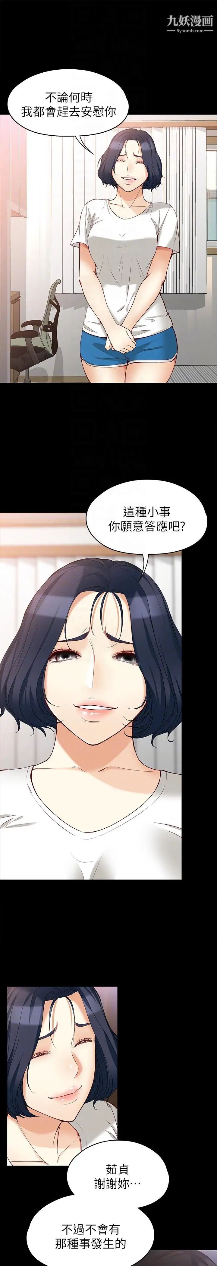 《女大生世晶:无法自拔》漫画最新章节第45话 - 拒绝真宇的世晶免费下拉式在线观看章节第【17】张图片