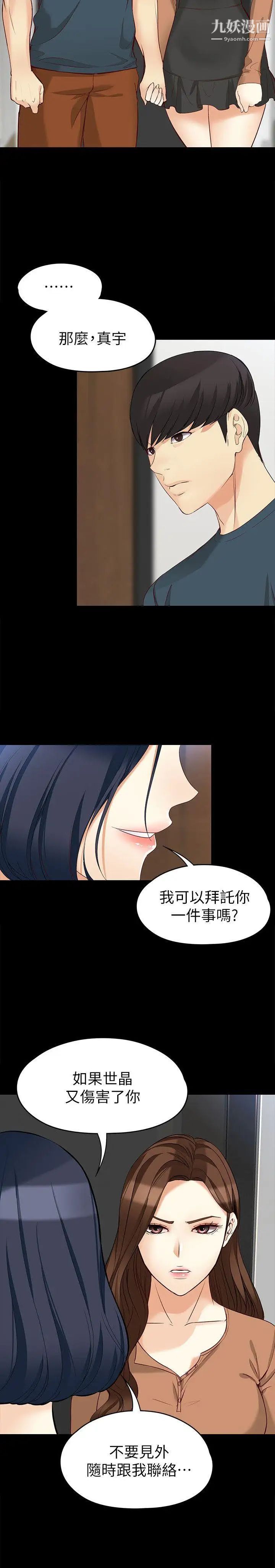 《女大生世晶:无法自拔》漫画最新章节第45话 - 拒绝真宇的世晶免费下拉式在线观看章节第【16】张图片