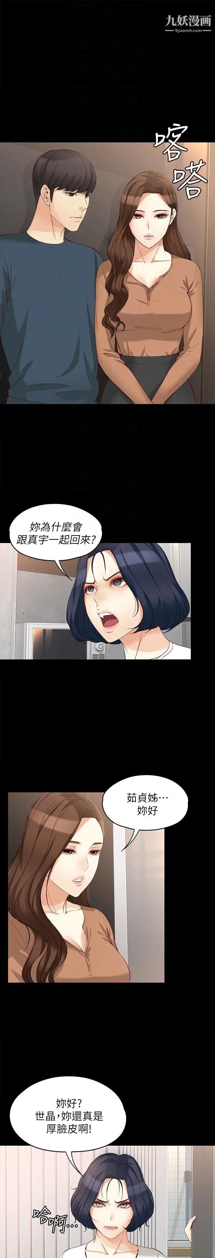 《女大生世晶:无法自拔》漫画最新章节第45话 - 拒绝真宇的世晶免费下拉式在线观看章节第【11】张图片