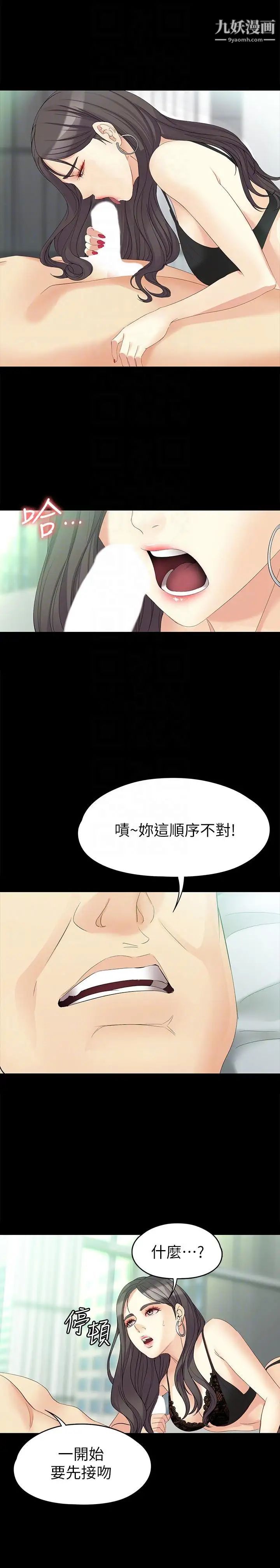 《女大生世晶:无法自拔》漫画最新章节第46话 - 世晶的替代品免费下拉式在线观看章节第【15】张图片