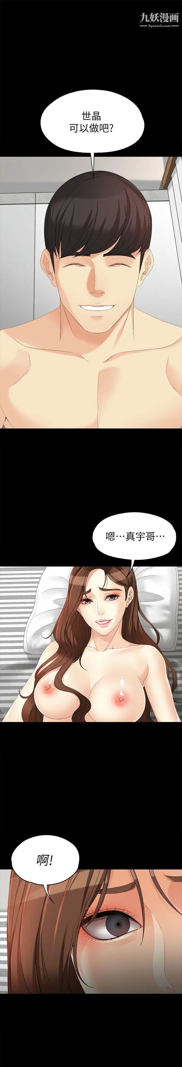 《女大生世晶:无法自拔》漫画最新章节第46话 - 世晶的替代品免费下拉式在线观看章节第【2】张图片