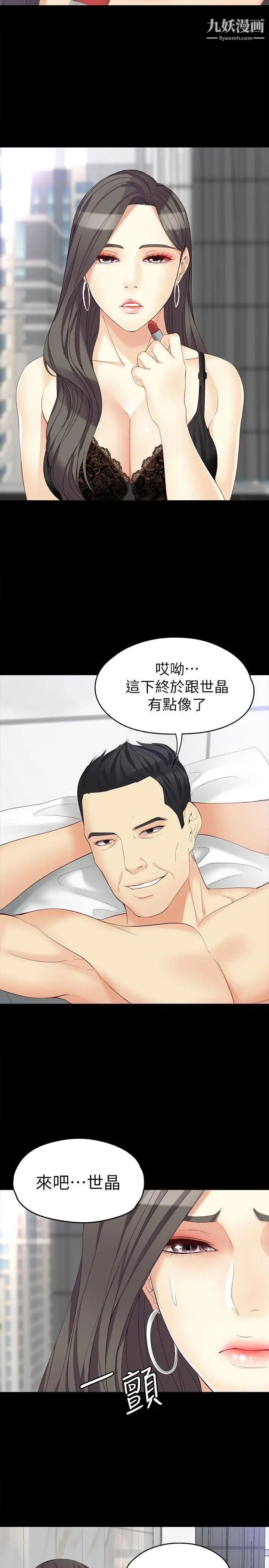 《女大生世晶:无法自拔》漫画最新章节第46话 - 世晶的替代品免费下拉式在线观看章节第【12】张图片