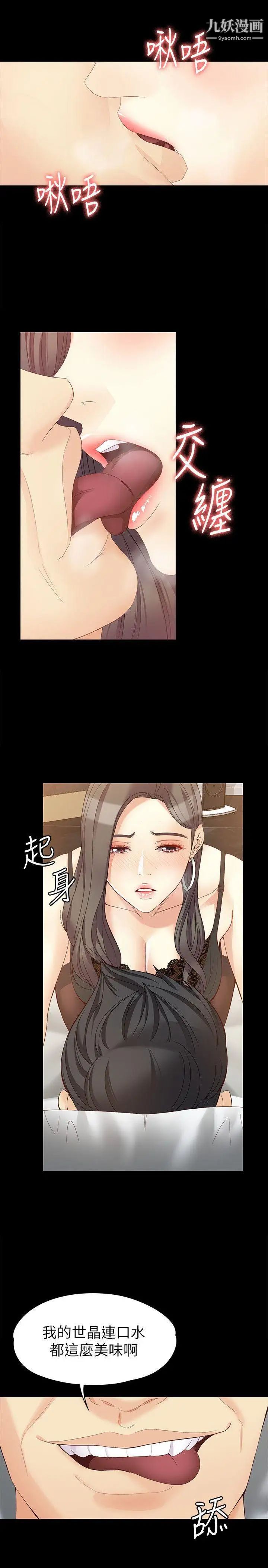 《女大生世晶:无法自拔》漫画最新章节第46话 - 世晶的替代品免费下拉式在线观看章节第【18】张图片