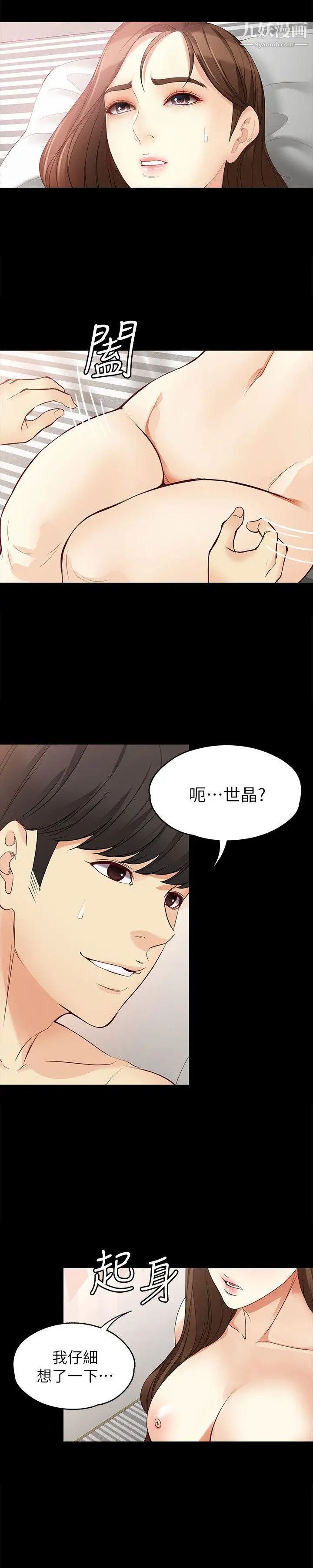 《女大生世晶:无法自拔》漫画最新章节第46话 - 世晶的替代品免费下拉式在线观看章节第【4】张图片