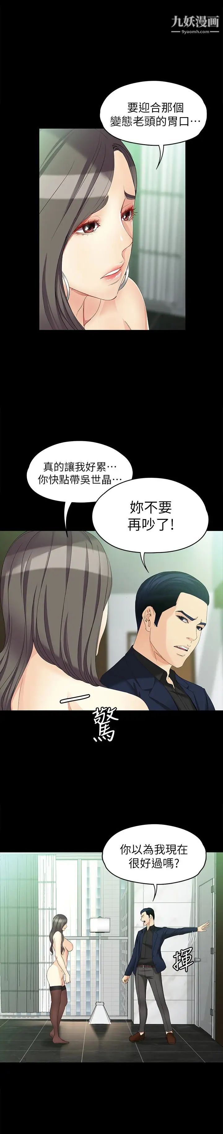 《女大生世晶:无法自拔》漫画最新章节第47话 - 杨社长无法满足的性欲免费下拉式在线观看章节第【16】张图片