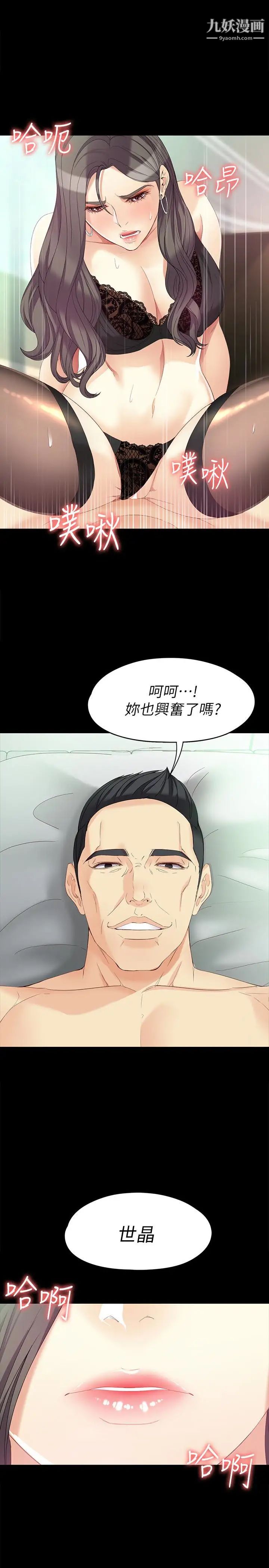 《女大生世晶:无法自拔》漫画最新章节第47话 - 杨社长无法满足的性欲免费下拉式在线观看章节第【1】张图片