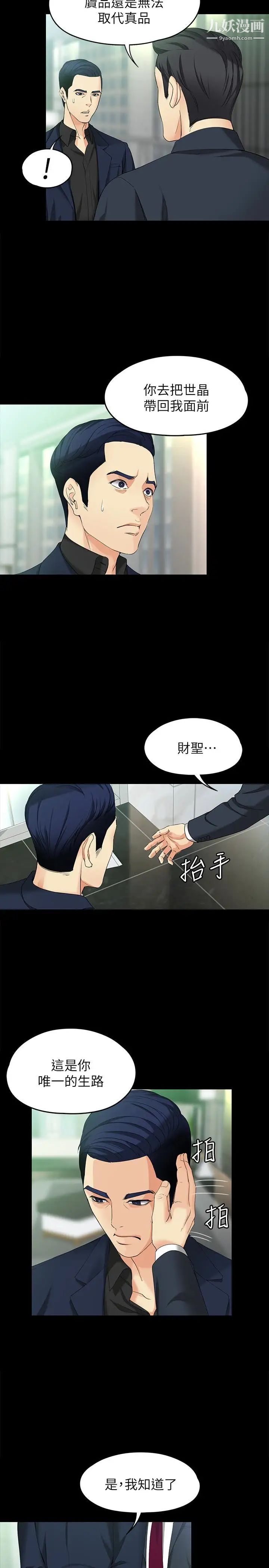 《女大生世晶:无法自拔》漫画最新章节第47话 - 杨社长无法满足的性欲免费下拉式在线观看章节第【12】张图片