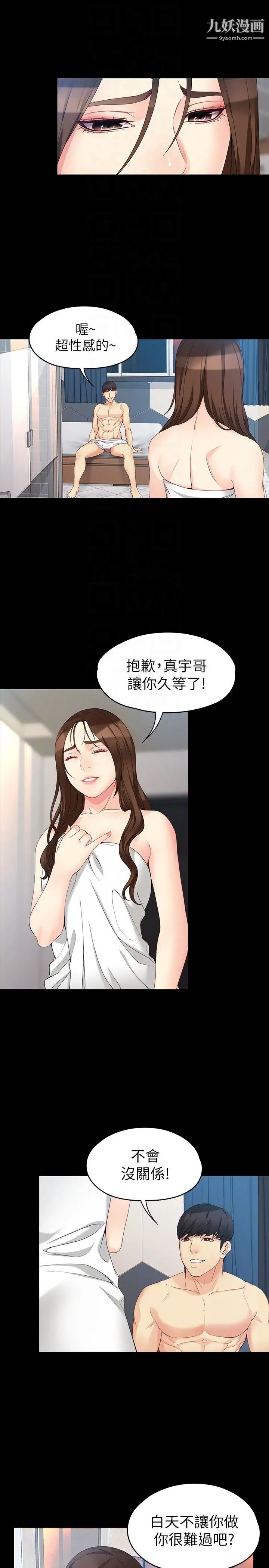 《女大生世晶:无法自拔》漫画最新章节第48话 - 平复不了的创伤免费下拉式在线观看章节第【11】张图片