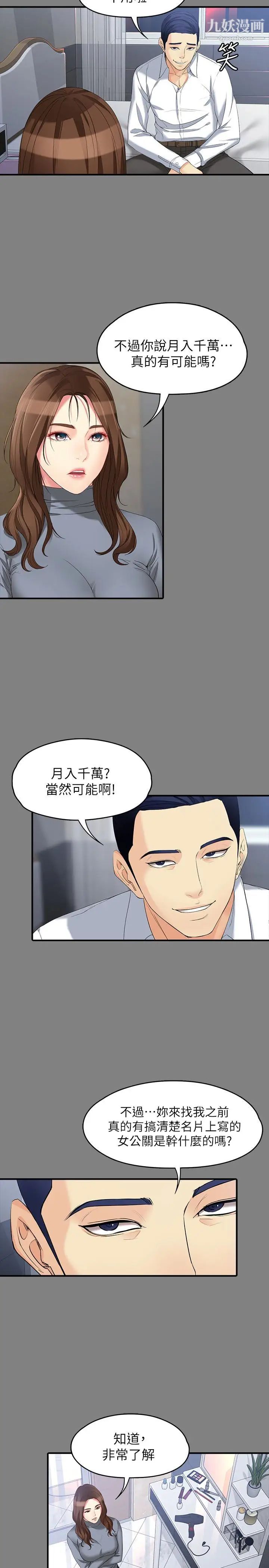 《女大生世晶:无法自拔》漫画最新章节第49话 - 财圣跟世晶的初次见面免费下拉式在线观看章节第【4】张图片