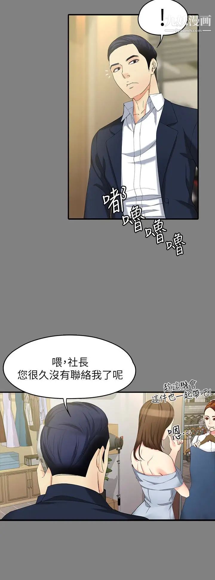 《女大生世晶:无法自拔》漫画最新章节第49话 - 财圣跟世晶的初次见面免费下拉式在线观看章节第【9】张图片