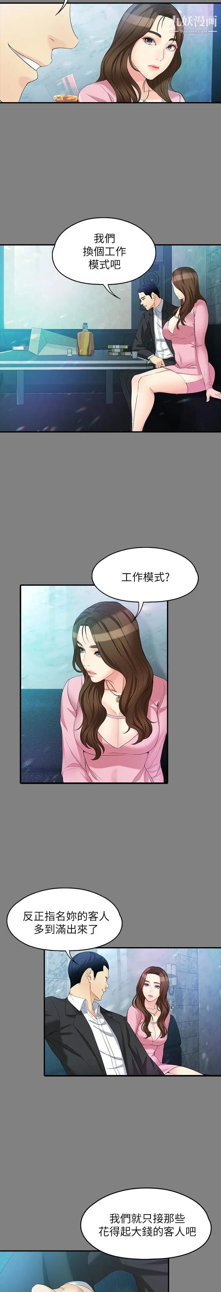 《女大生世晶:无法自拔》漫画最新章节第49话 - 财圣跟世晶的初次见面免费下拉式在线观看章节第【22】张图片