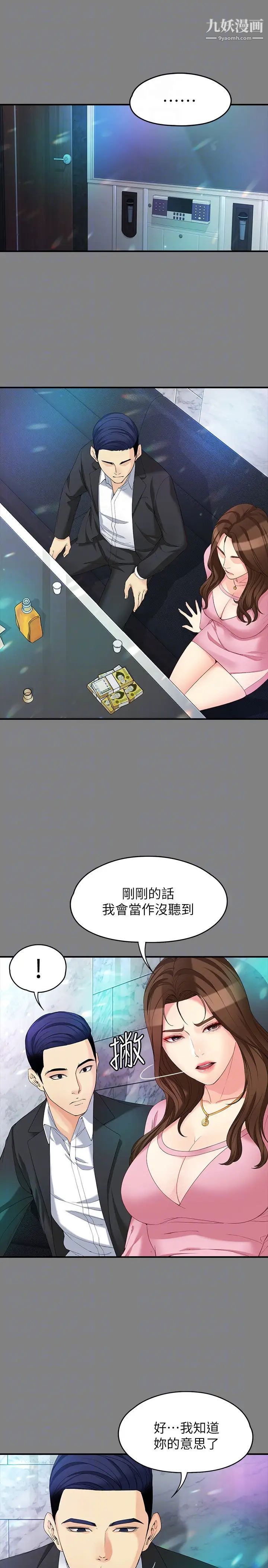 《女大生世晶:无法自拔》漫画最新章节第49话 - 财圣跟世晶的初次见面免费下拉式在线观看章节第【25】张图片