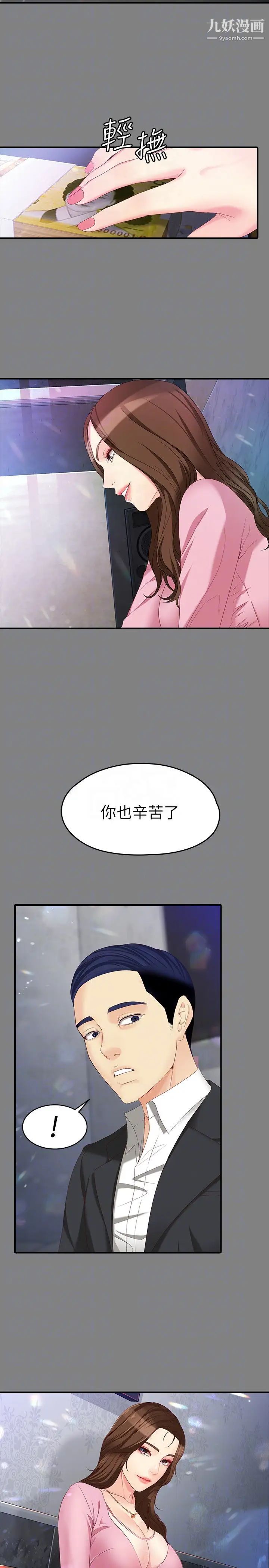 《女大生世晶:无法自拔》漫画最新章节第49话 - 财圣跟世晶的初次见面免费下拉式在线观看章节第【19】张图片