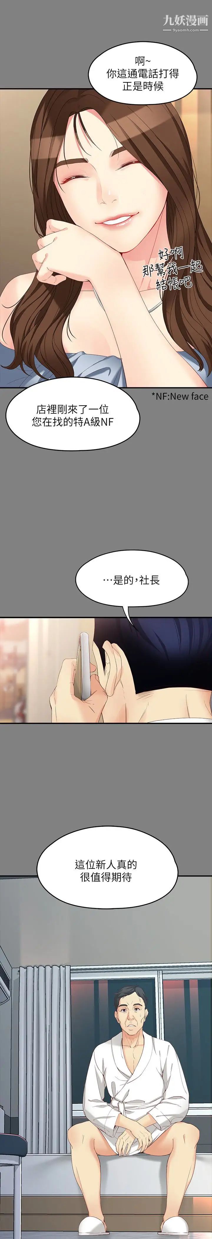 《女大生世晶:无法自拔》漫画最新章节第49话 - 财圣跟世晶的初次见面免费下拉式在线观看章节第【10】张图片