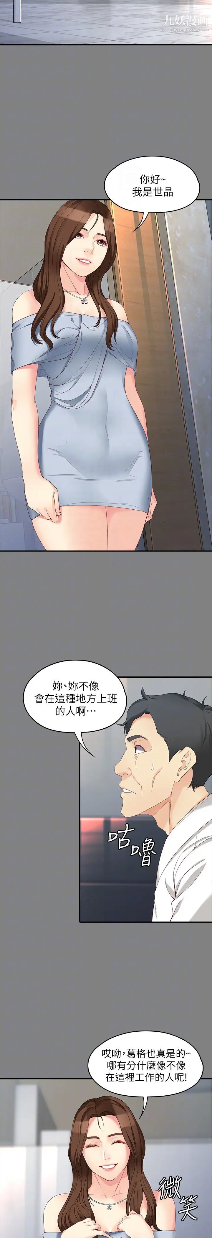 《女大生世晶:无法自拔》漫画最新章节第49话 - 财圣跟世晶的初次见面免费下拉式在线观看章节第【11】张图片