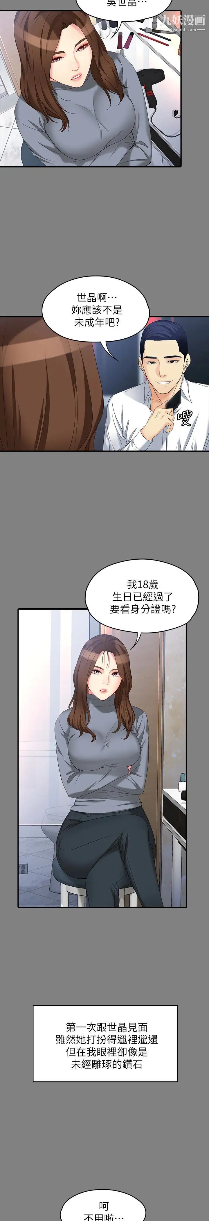 《女大生世晶:无法自拔》漫画最新章节第49话 - 财圣跟世晶的初次见面免费下拉式在线观看章节第【3】张图片