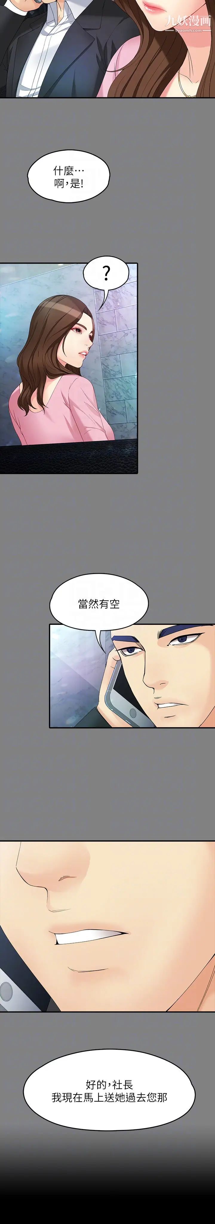 《女大生世晶:无法自拔》漫画最新章节第49话 - 财圣跟世晶的初次见面免费下拉式在线观看章节第【27】张图片