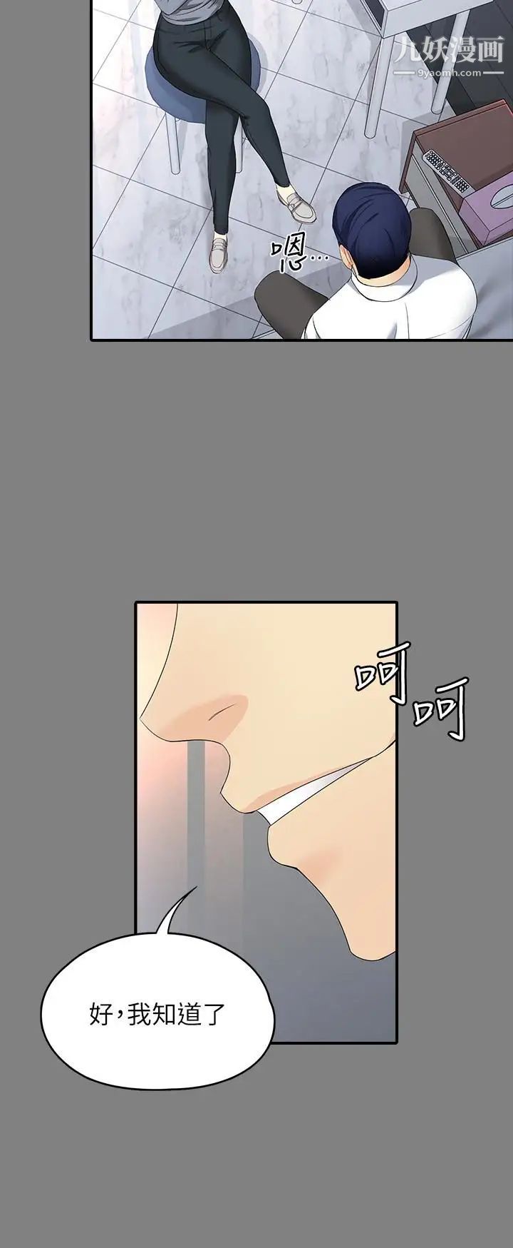 《女大生世晶:无法自拔》漫画最新章节第49话 - 财圣跟世晶的初次见面免费下拉式在线观看章节第【5】张图片