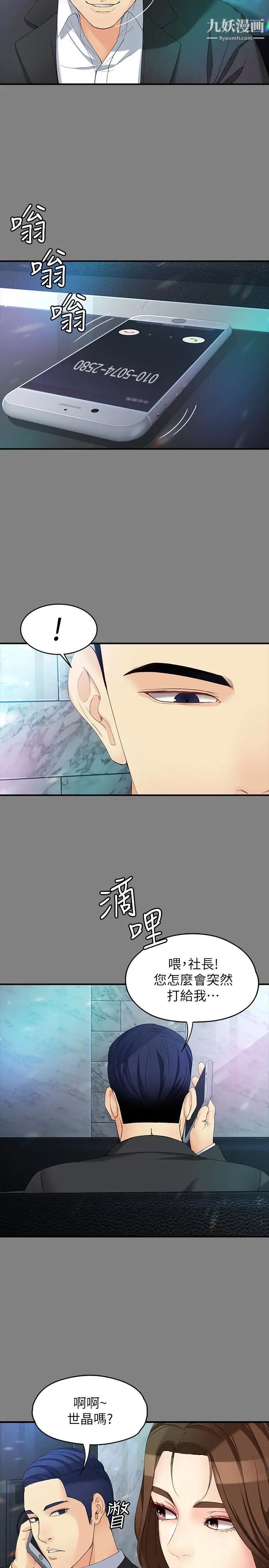 《女大生世晶:无法自拔》漫画最新章节第49话 - 财圣跟世晶的初次见面免费下拉式在线观看章节第【26】张图片