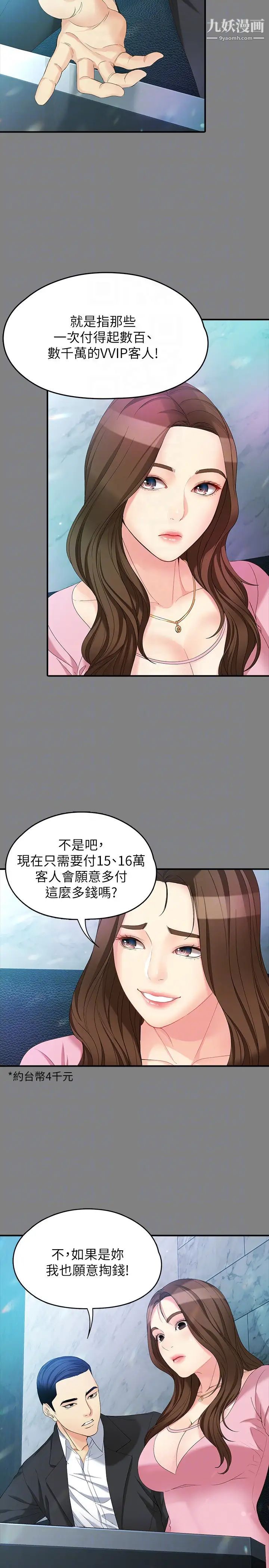 《女大生世晶:无法自拔》漫画最新章节第49话 - 财圣跟世晶的初次见面免费下拉式在线观看章节第【23】张图片