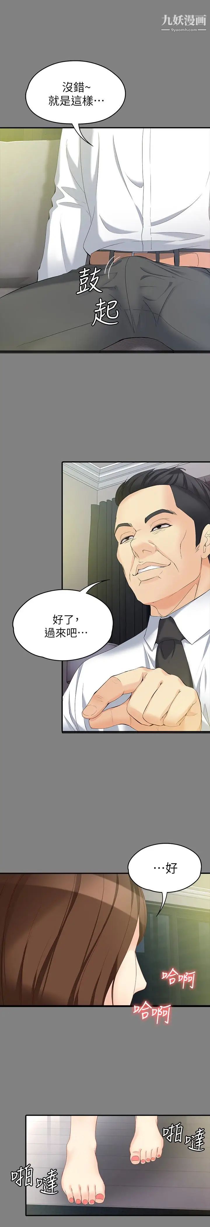 《女大生世晶:无法自拔》漫画最新章节第50话 - 苦痛的序幕免费下拉式在线观看章节第【24】张图片